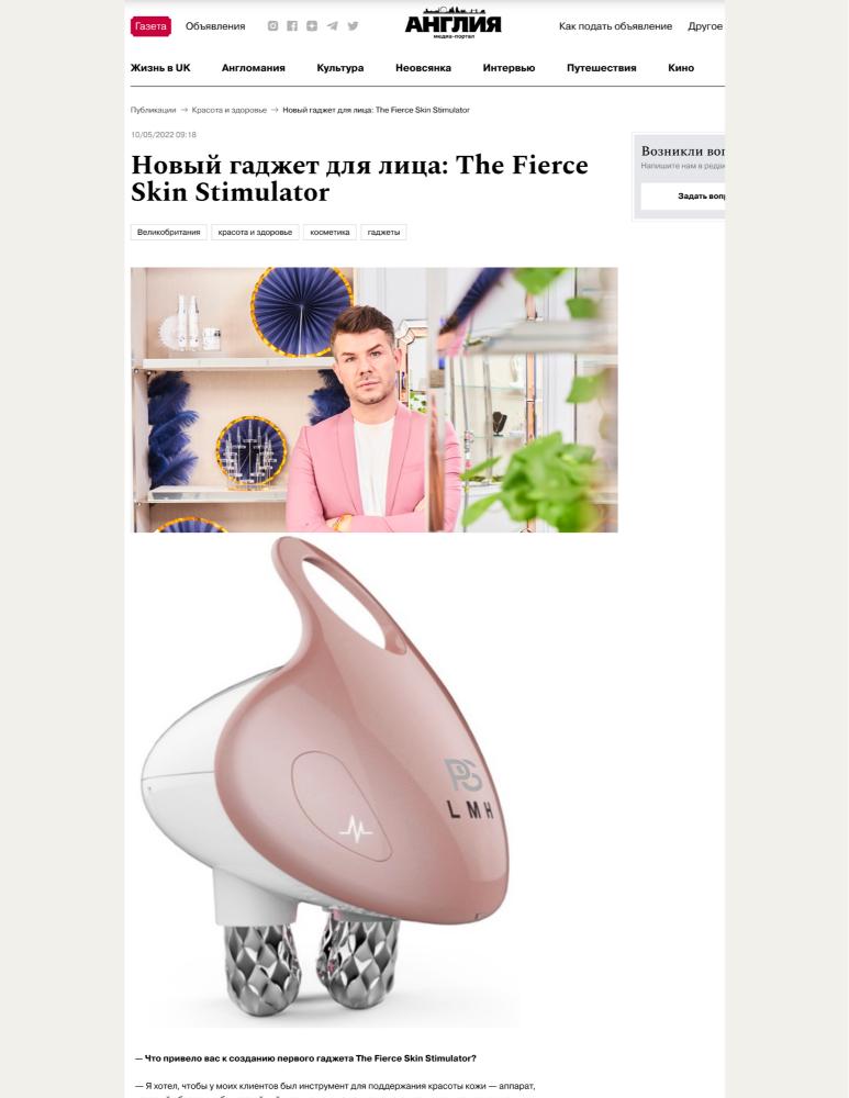 Новый гаджет для лица: The Fierce Skin Stimulator