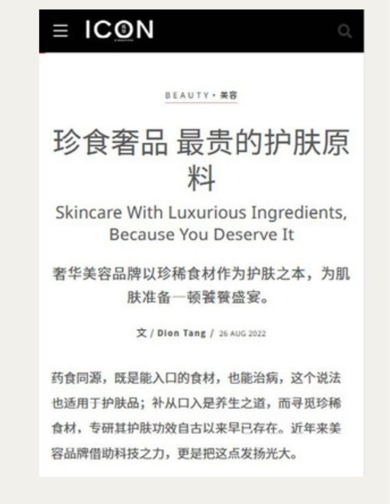 珍食奢品 最贵的护肤原料